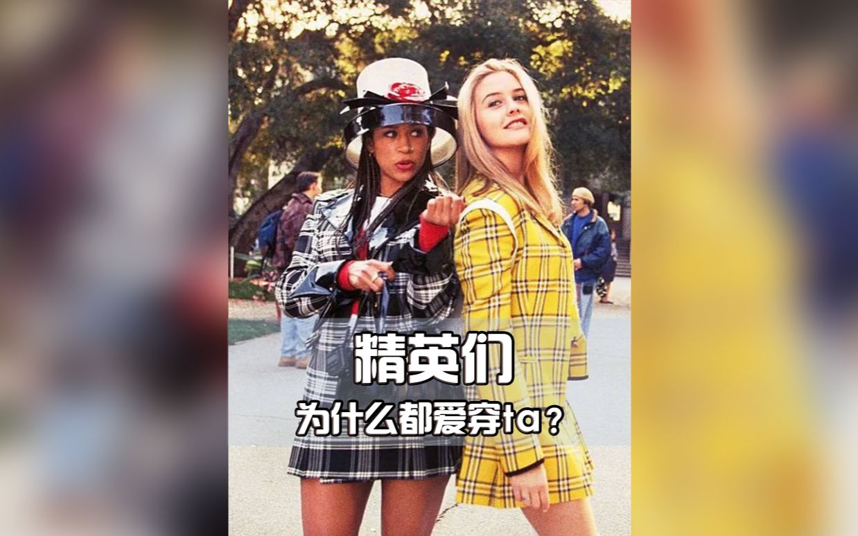 谷爱凌这样的INTJ都在穿的preppy风格,就你还不会!哔哩哔哩bilibili