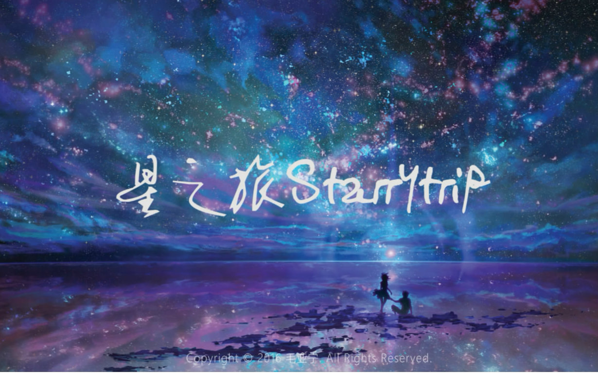 星之旅Starrytrip.MP4哔哩哔哩bilibili