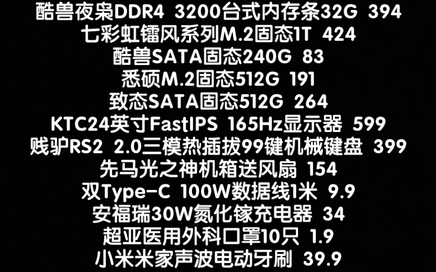 内存还能再降吗?32G3200内存低至394,七彩虹M.2固态1T424,酷兽SATA固态240G83,致态SATA固态512G264,KTC165Hz599!哔哩哔哩bilibili