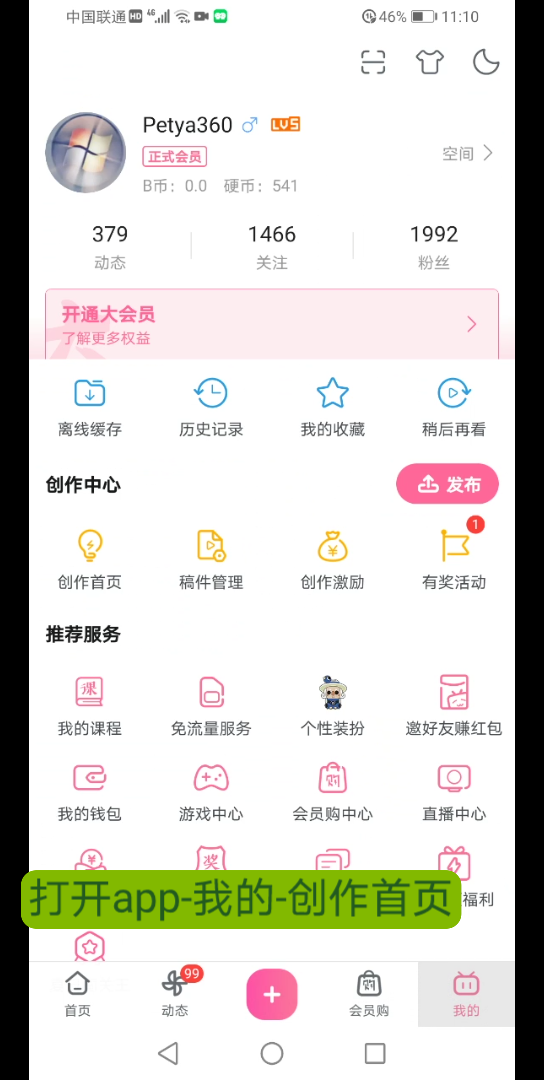 B站如何移除粉丝?哔哩哔哩bilibili