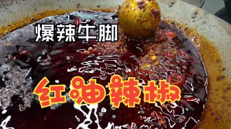 Download Video: 贵州凯里|爆辣牛脚火锅！竟然蘸水更辣！！！