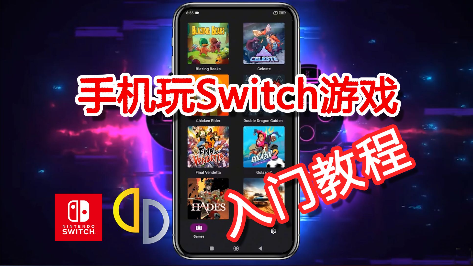 2024年手机玩Switch游戏 小白入门教程 | 安卓Switch模拟器 | 骁龙、天玑单机游戏热门视频