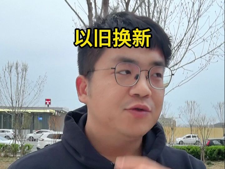 以旧换新天津买房哔哩哔哩bilibili