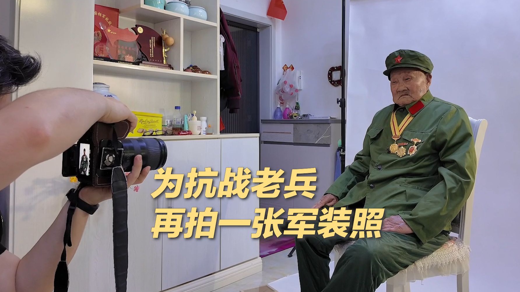 【戎装】“抗战胜利时，是蹦着高地欢迎！”96岁老兵动情讲述抗战场景