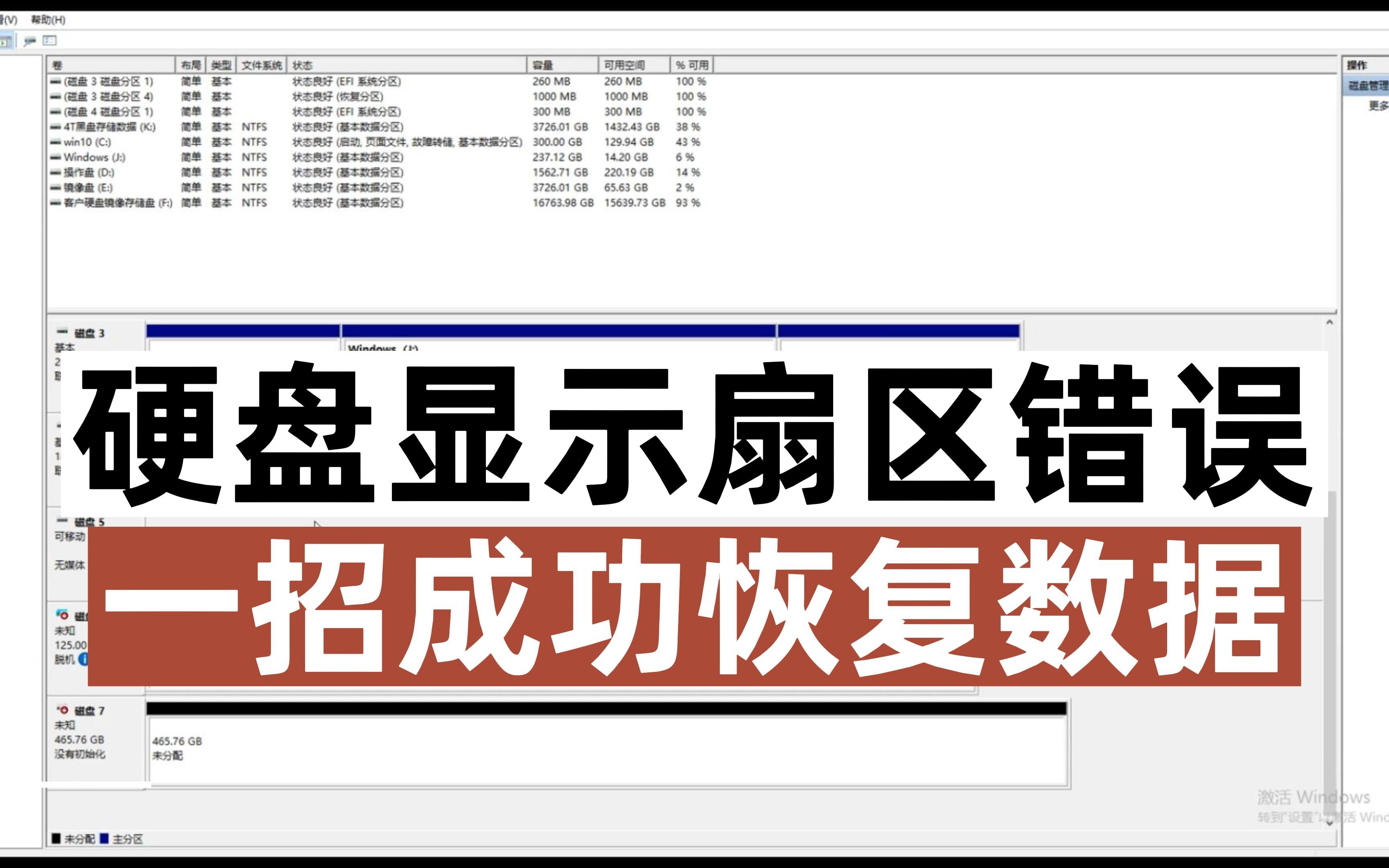 硬盘显示扇区错误函数不正确,一招成功恢复数据.哔哩哔哩bilibili