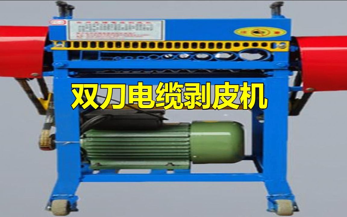 双刀电缆剥皮机:高效剥线,节省时间