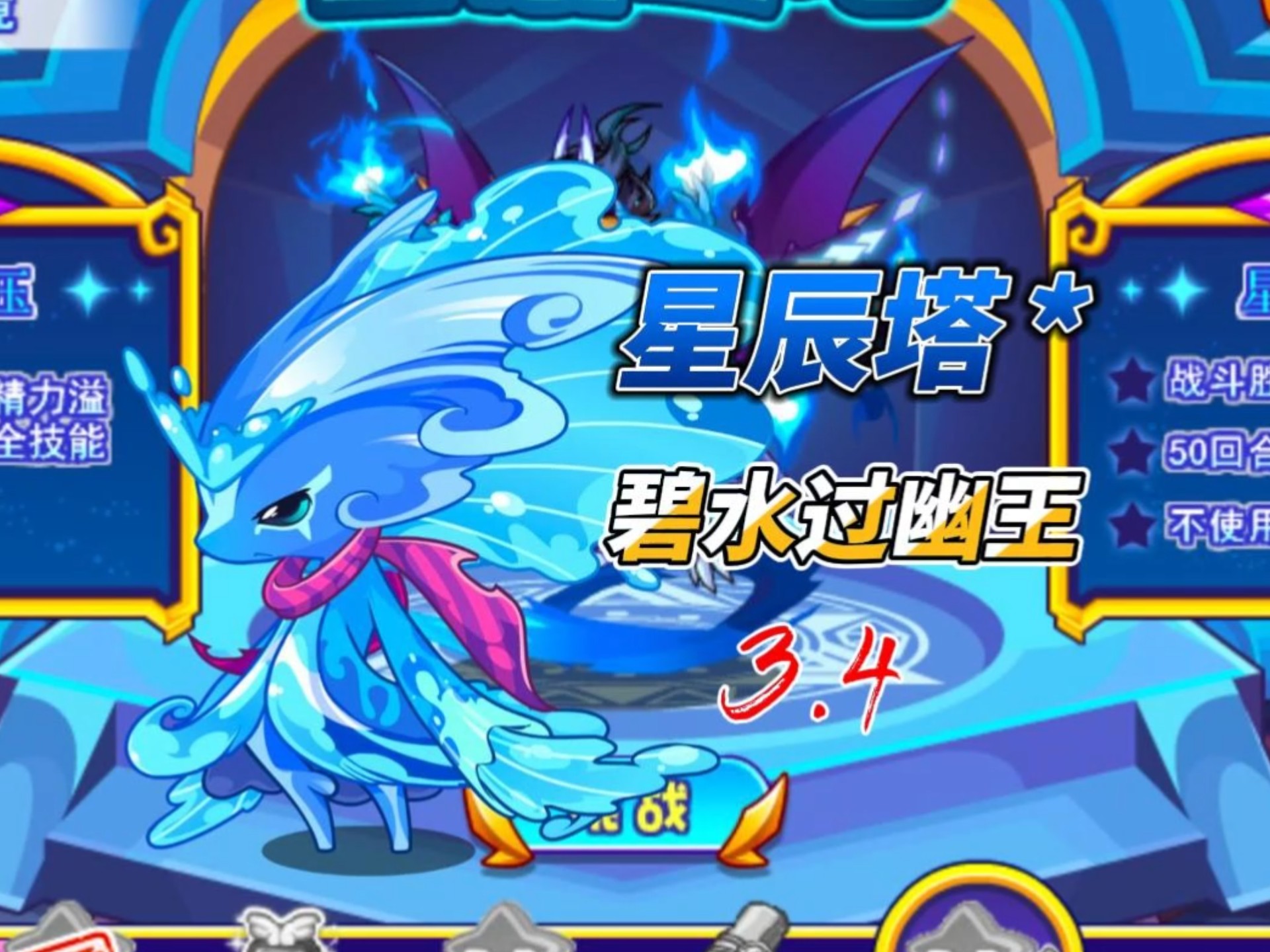 3.4洛克王国碧水灵兽自定义幽王