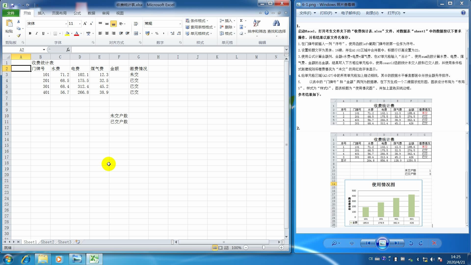 56 收费统计表哔哩哔哩bilibili