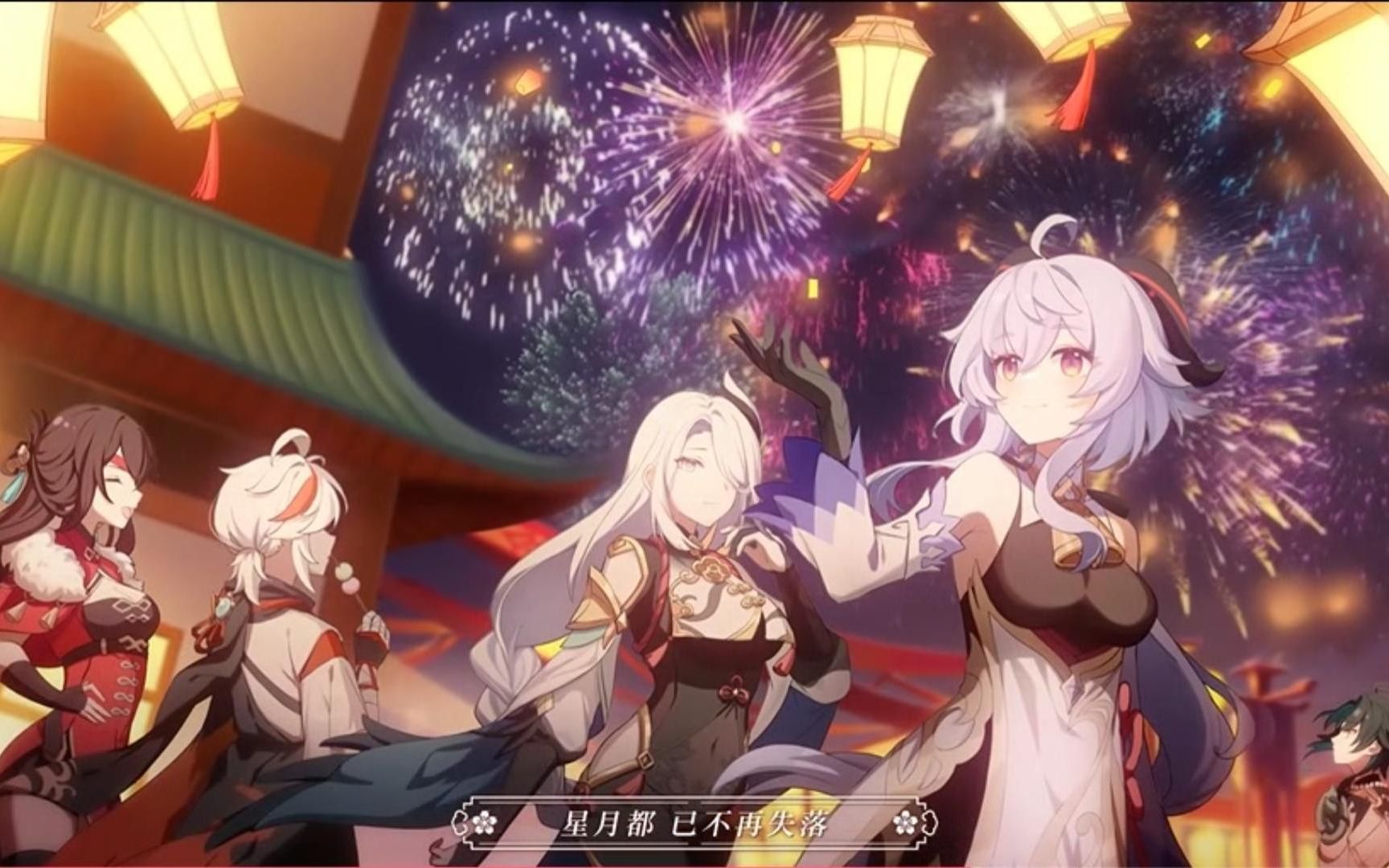 2023年b站拜年祭惊现原神《童年烟火》