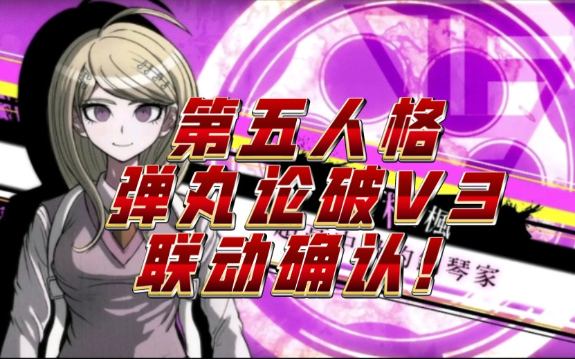 【第五人格x新枪弹辩驳v3】高人气联动人物预测!