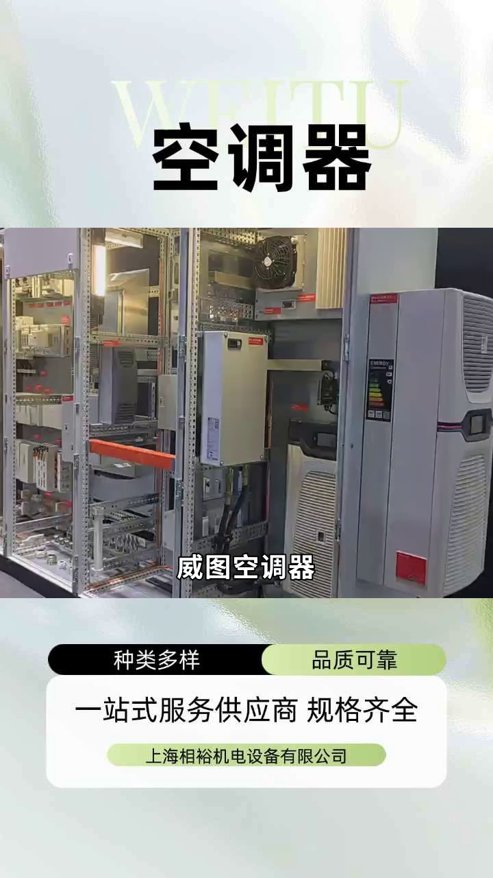 控制机柜 #德国rittal控制机柜哪里买 #德国威图rittal控制机柜推荐