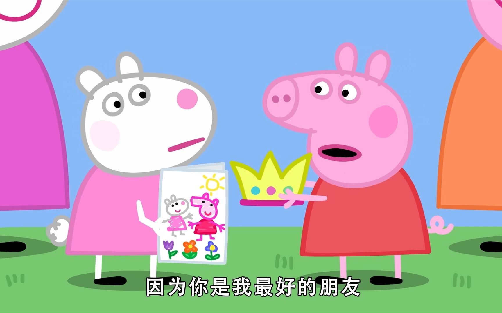 小猪佩奇7:小羊苏西要搬家了,佩奇好舍不得,送她最喜欢的皇冠