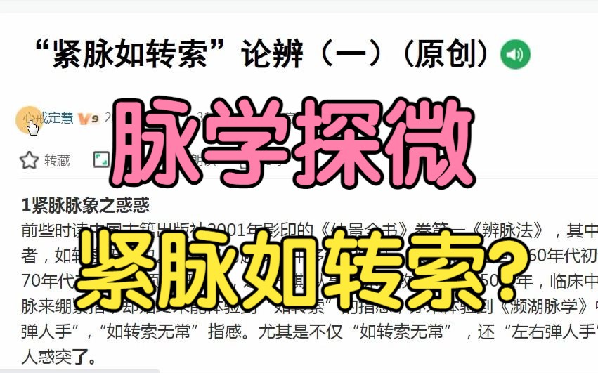 [图]紧脉如转索，了解并感受一下转索的感觉，就能与先师同频！充分体悟每一个比喻，这也算是学习中医的诀窍吧！简单却容易忽视！