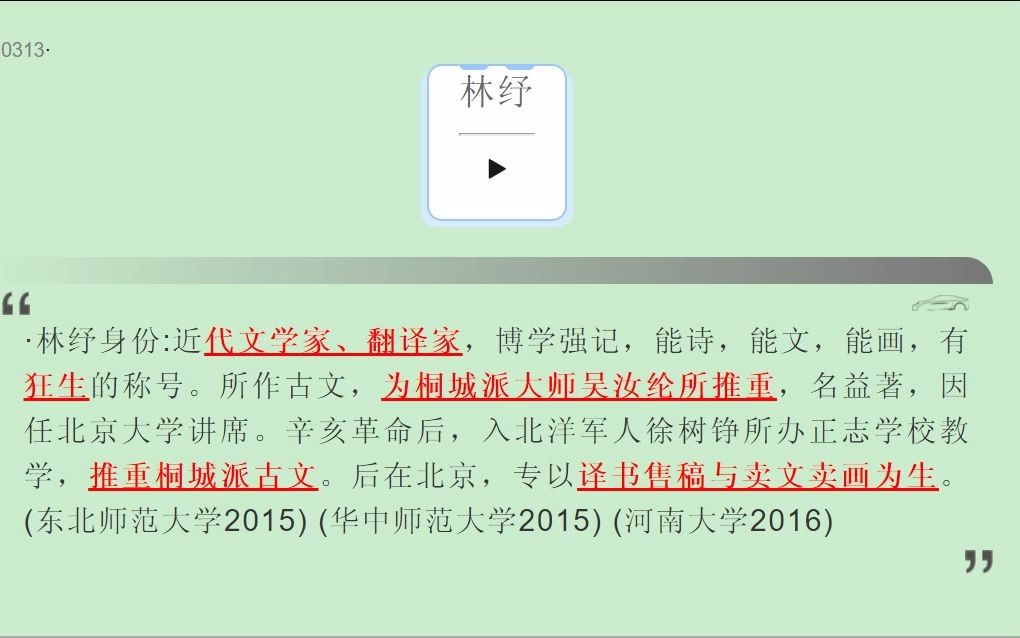 [图]中国文学-11.翻译家，2023最新版52MTI名词解释考点狂背带背视频，ANKI卡组在Anki记忆卡app获取，小叶同学带你成功上岸！