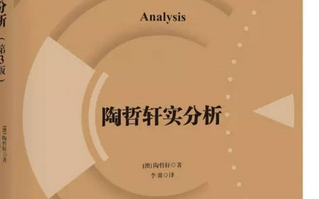 [图]14日精读掌握《陶哲轩实分析》第9天学习直播实况记录(2019.7.16)