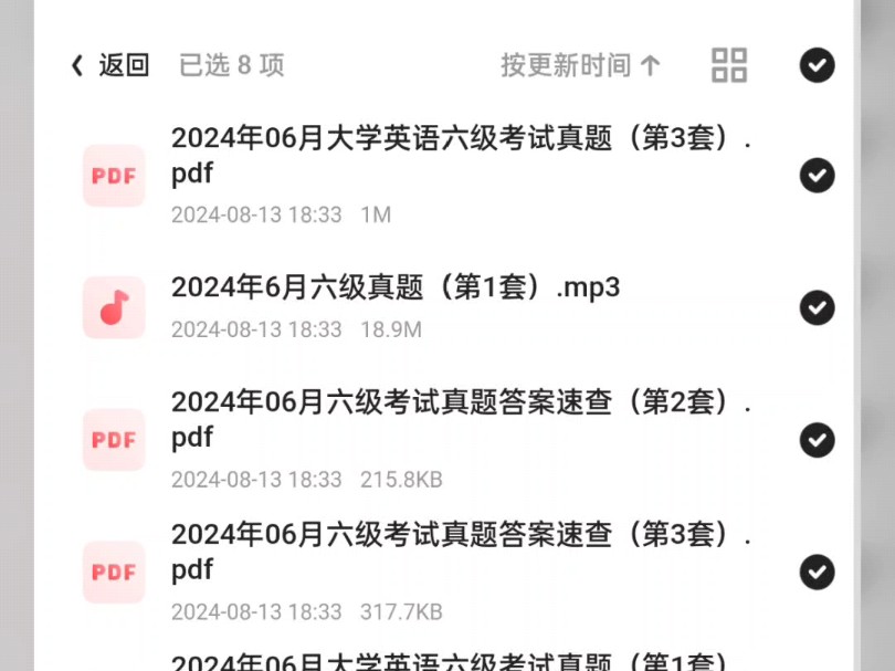 [图]无偿免费分享 2024年6月六级真题及答案(含两套听力音频及原文解析)MP3＋PDF下载