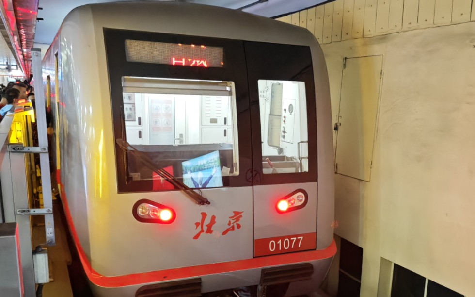 北京地铁1号线进天安门东站