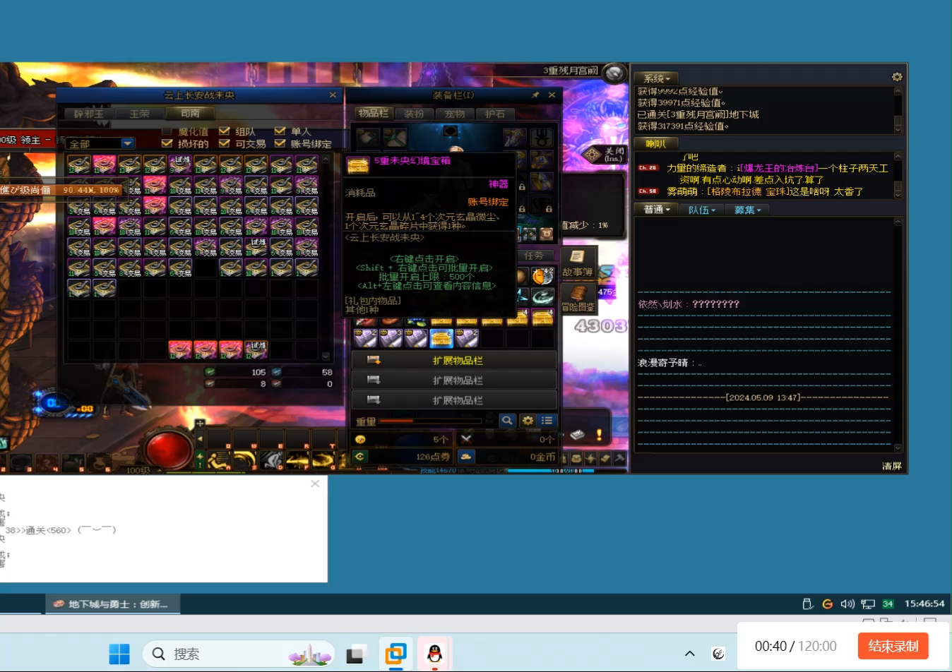 dnf未央全自动洗票魔化小号升级活动角色升级完美1-110滴滴上车