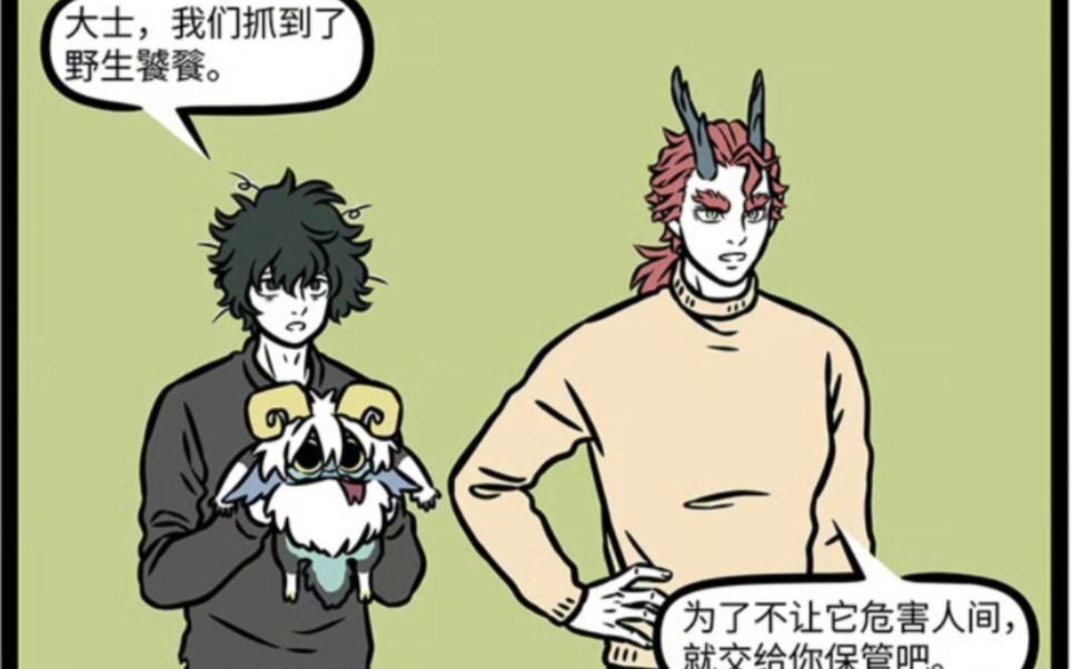 《非人哉》白泽麒麟联手制服饕餮(麒麟人形挺好看的)