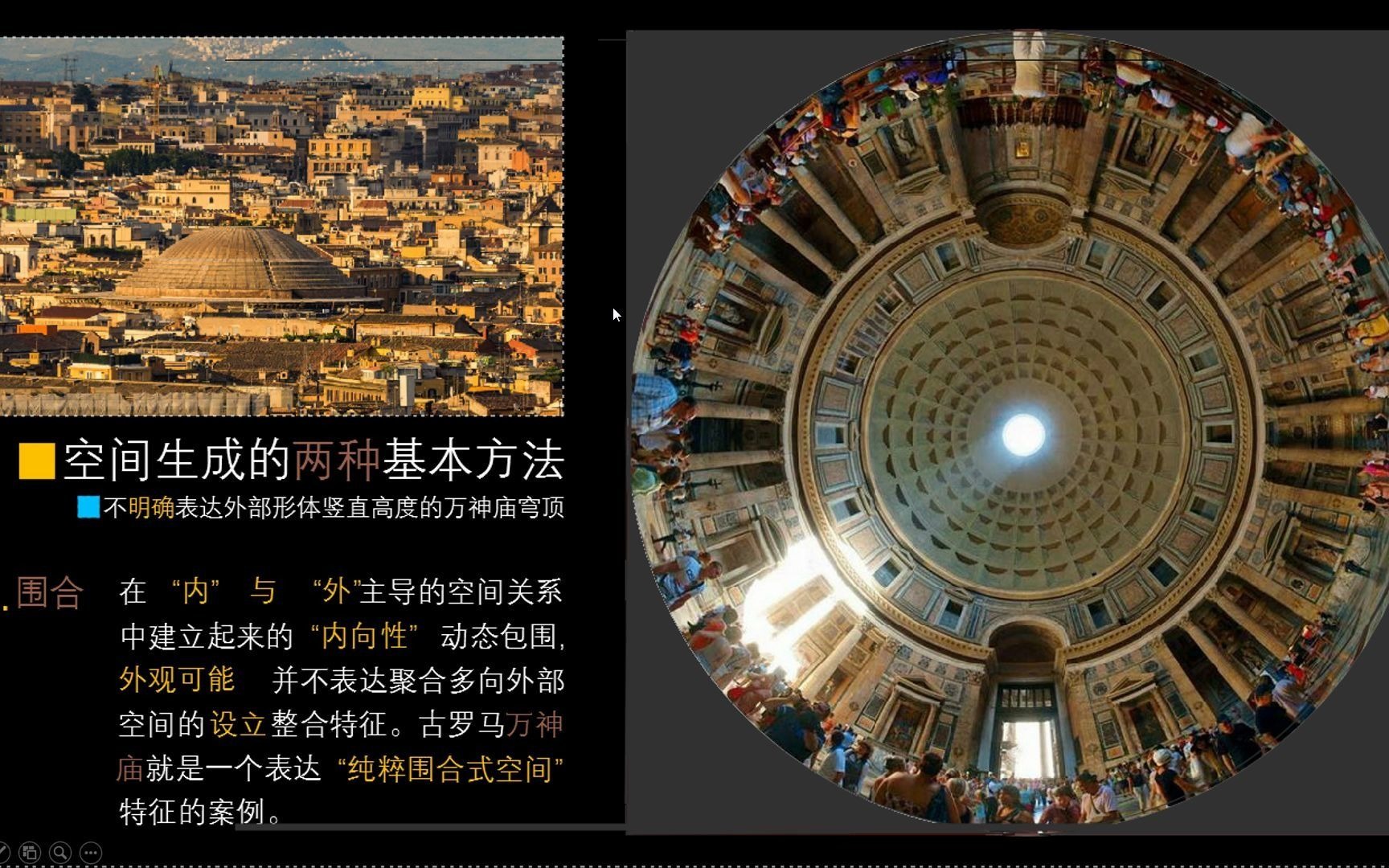 运动生成空间的基本状态围合与设立