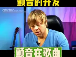 下载视频: 【SS教学】一招教你颤音的开发～