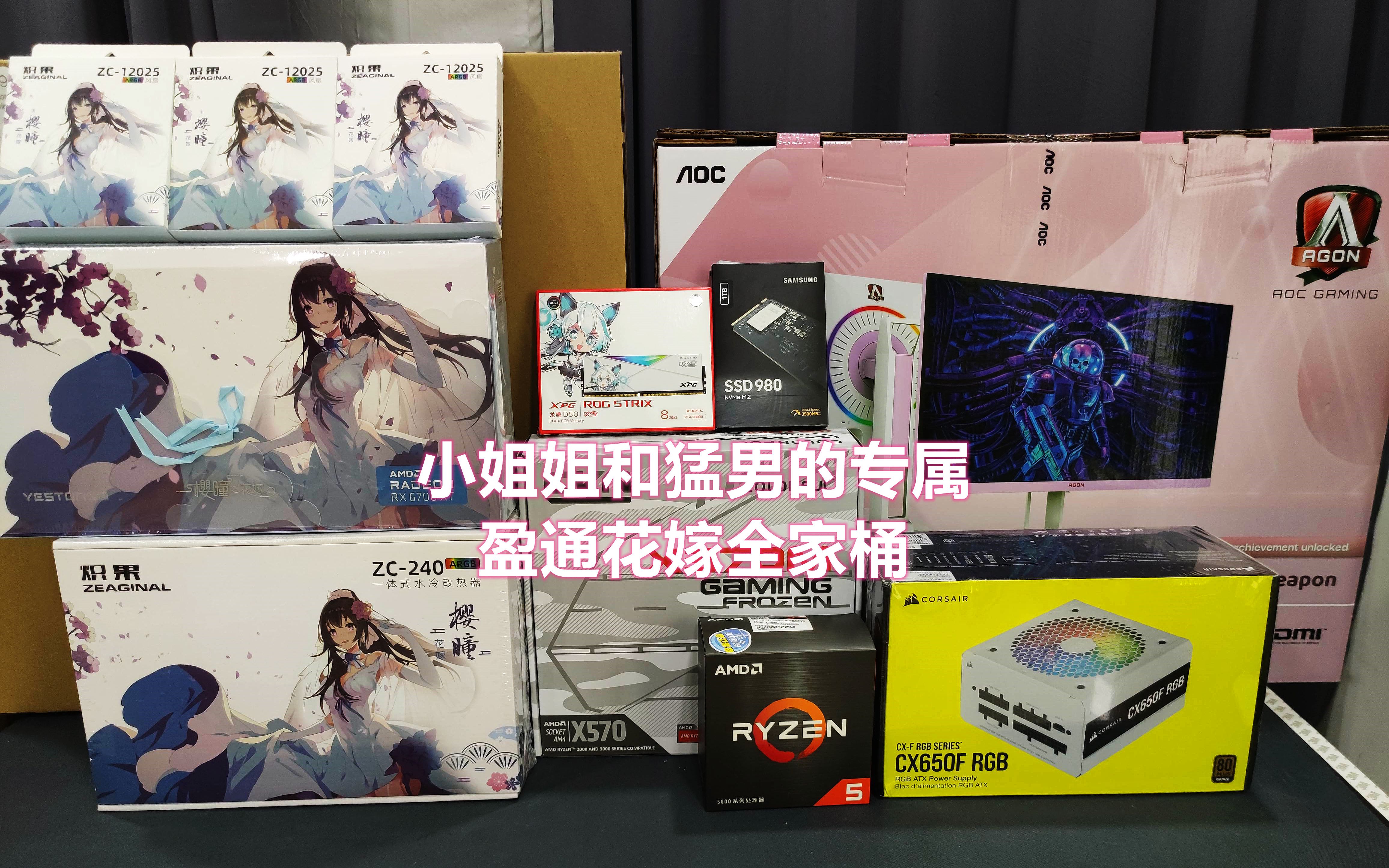 盈通花嫁全家桶 小姐姐和猛男的专属主机