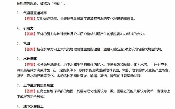 1-【衝刺】2024年 吉林師範大學070503地圖學與地理《833自然地理學》