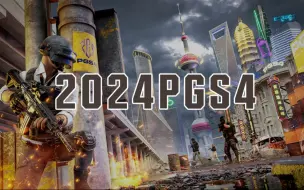 Download Video: 【2024PGS4】6月3日 小组赛Day1