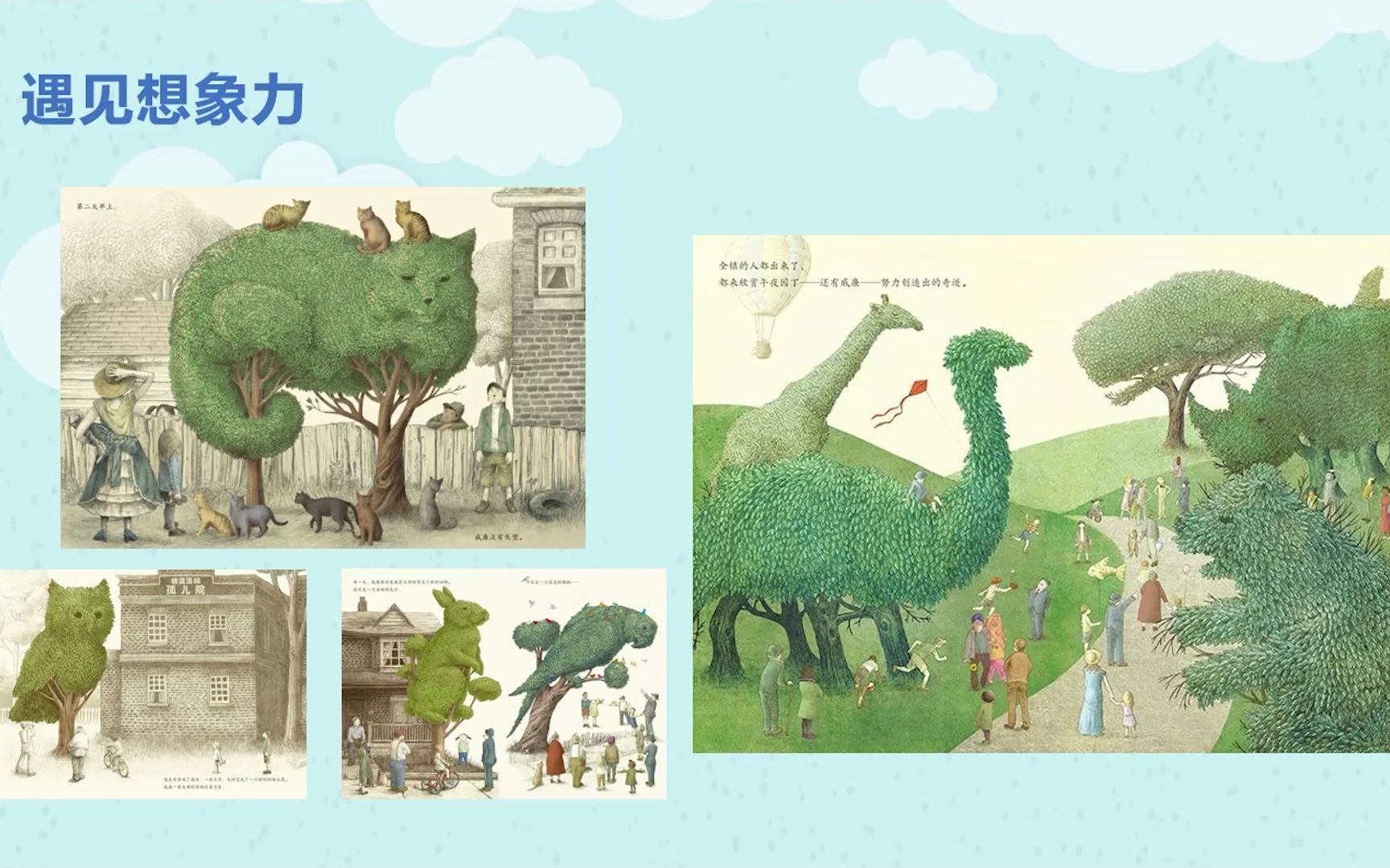 云读绘本Vol.4| 绘本阅读,开启奇妙的想象力之旅_哔哩哔哩_bilibili