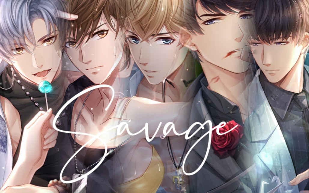 【恋与制作人】五人向踩点混剪《savage》/呼吸之间的浪漫秘密,于耳畔