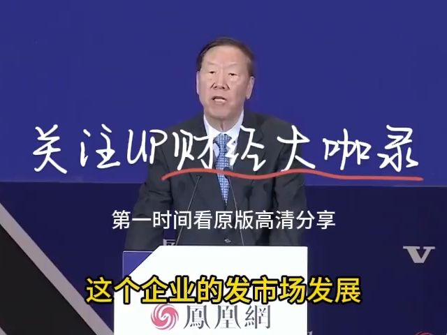 【lee】央行原行長戴相龍:中國避免了次貸危機重演(真