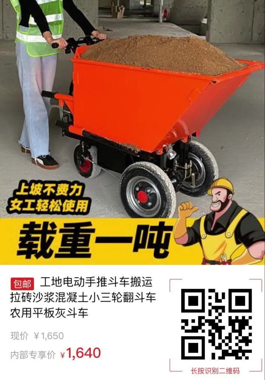 【10元券】工地电动手推斗车搬运拉砖沙浆混凝土小三轮翻斗车农用平板