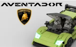 Download Video: 18. LEGO 兰博基尼 Aventador moc.