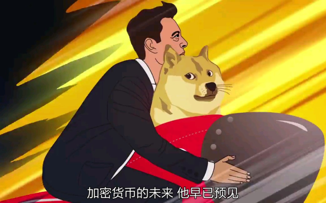 [图]中文字幕 The Elon Musk Song 埃隆马斯克之歌 DOGE狗狗币之父