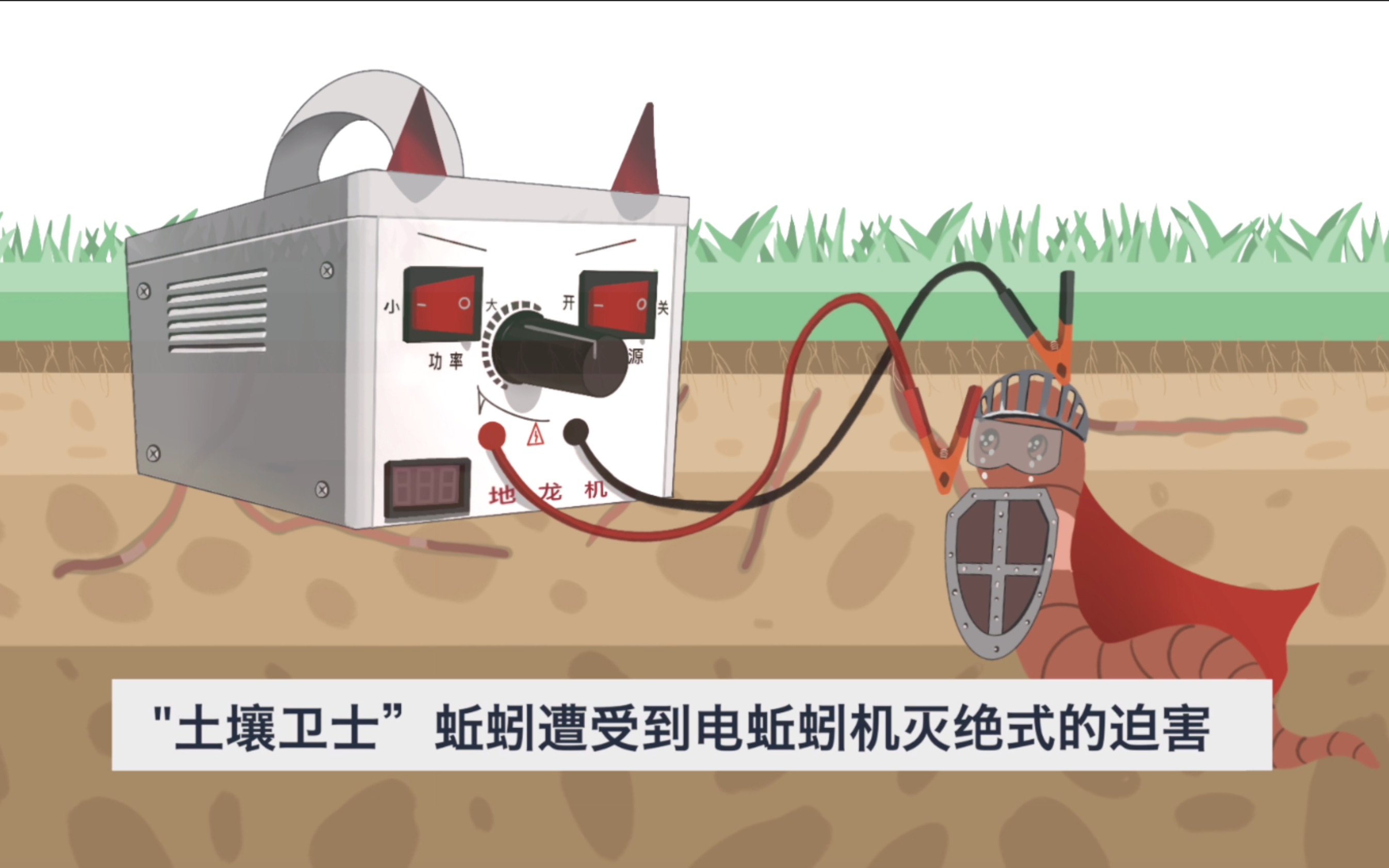 滅絕式捕蚯蚓的電蚯蚓機,是時候從電商平臺消失了!