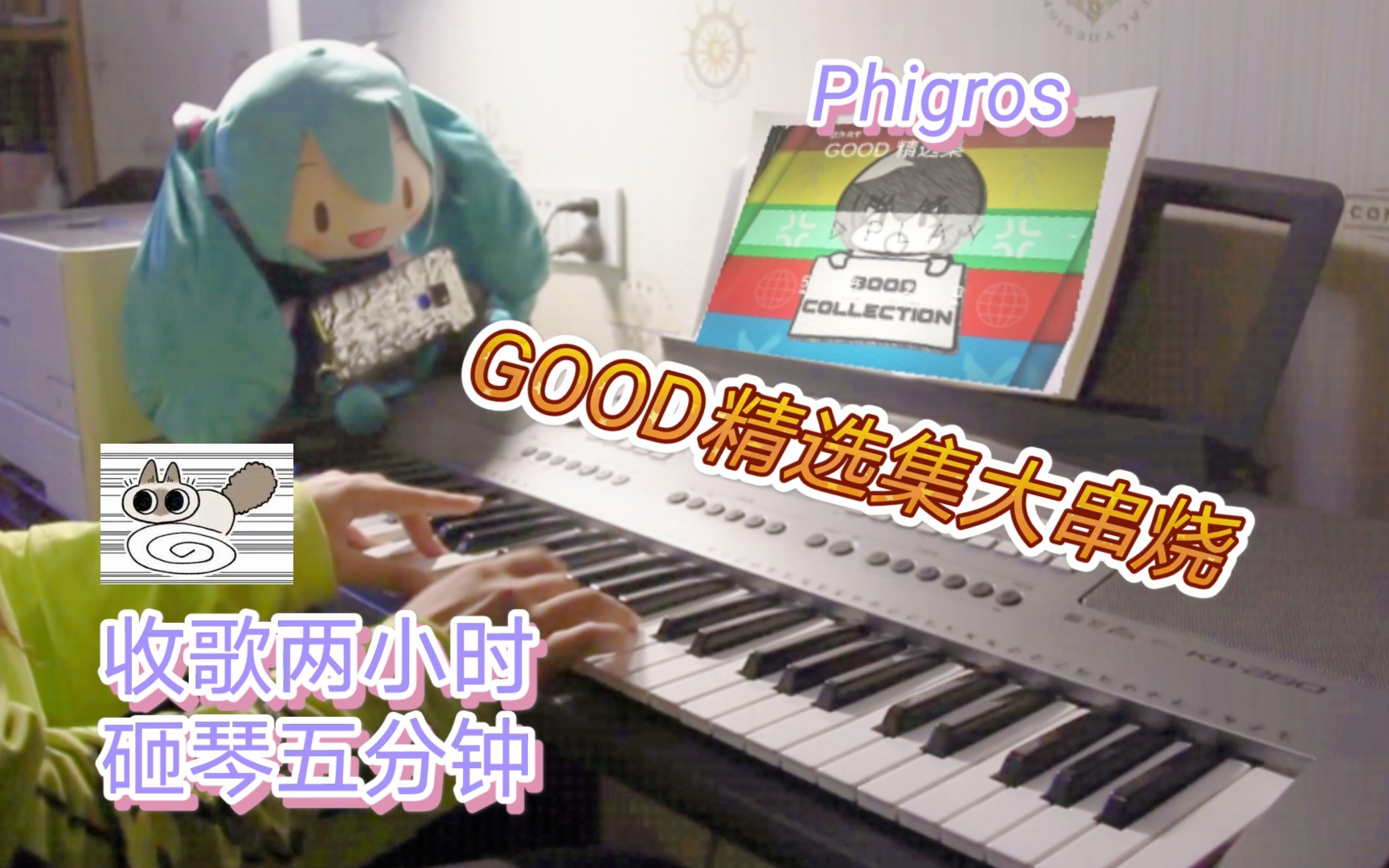 [图]【Phigros翻弹】GOOD精选集 五分钟大串烧！！