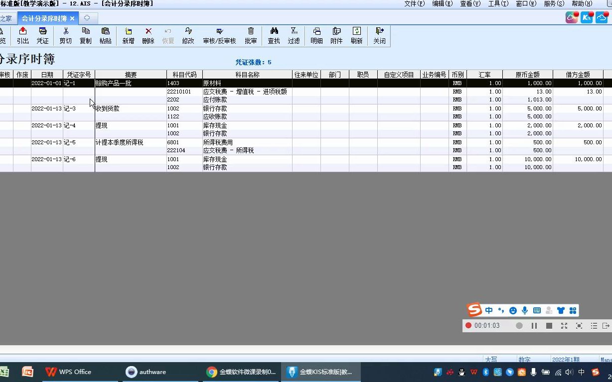 金蝶KIS标准版技巧5如何处理凭证断号?一键重排凭证号操作方法!哔哩哔哩bilibili