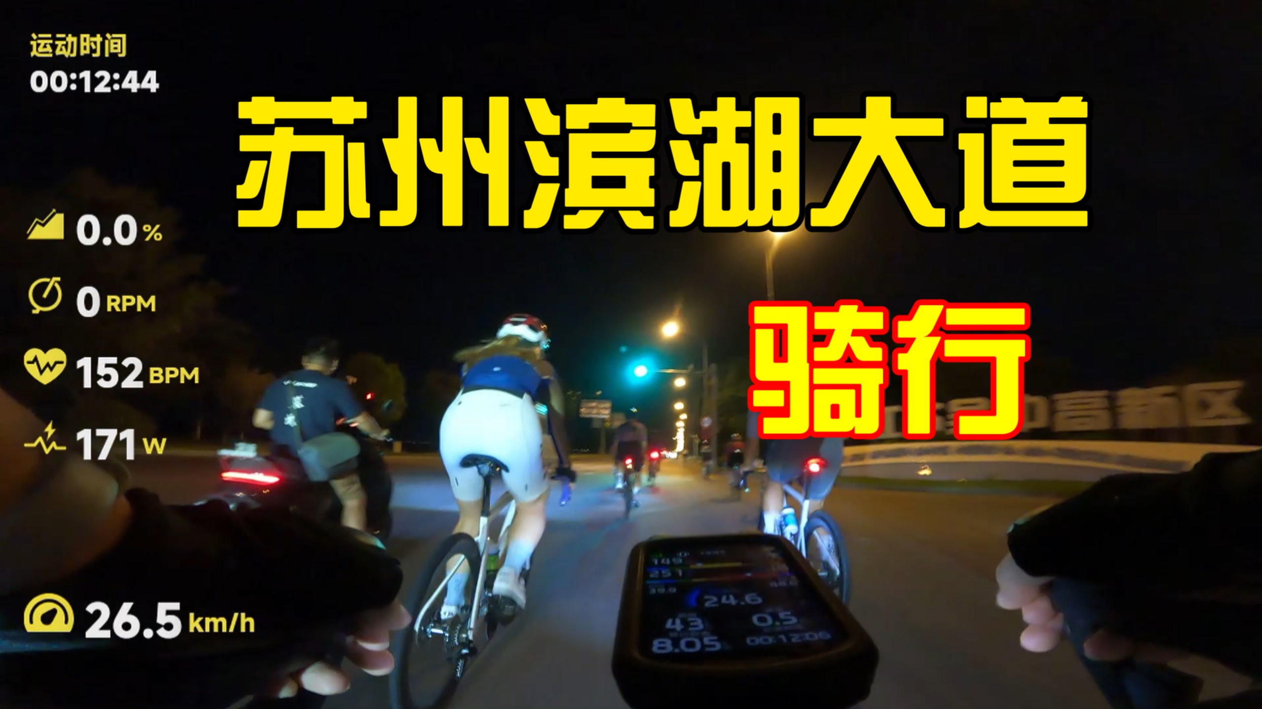 苏州滨湖大道骑行