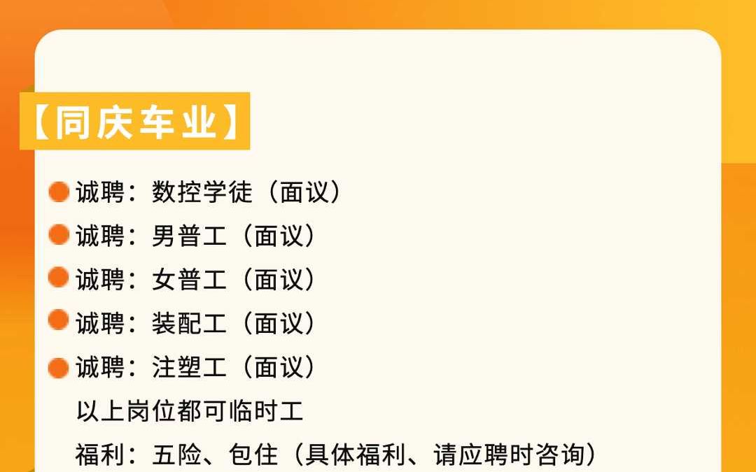 平阳海西招聘装配工、普工、注塑工、数控学徒,可临时工~哔哩哔哩bilibili