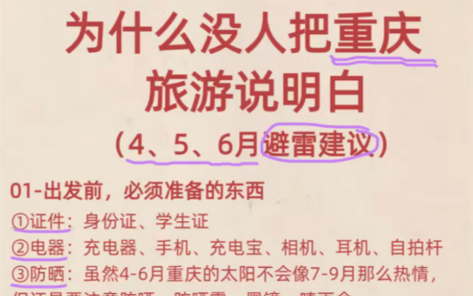 耗时8h终于把重庆旅游攻略𐟓整理出来了重庆旅游找攻略,这篇笔记𐟓’满足你,花费了8小时好不容易整理的,𐟥𐩀给第一次来重庆的你,一定不要错...