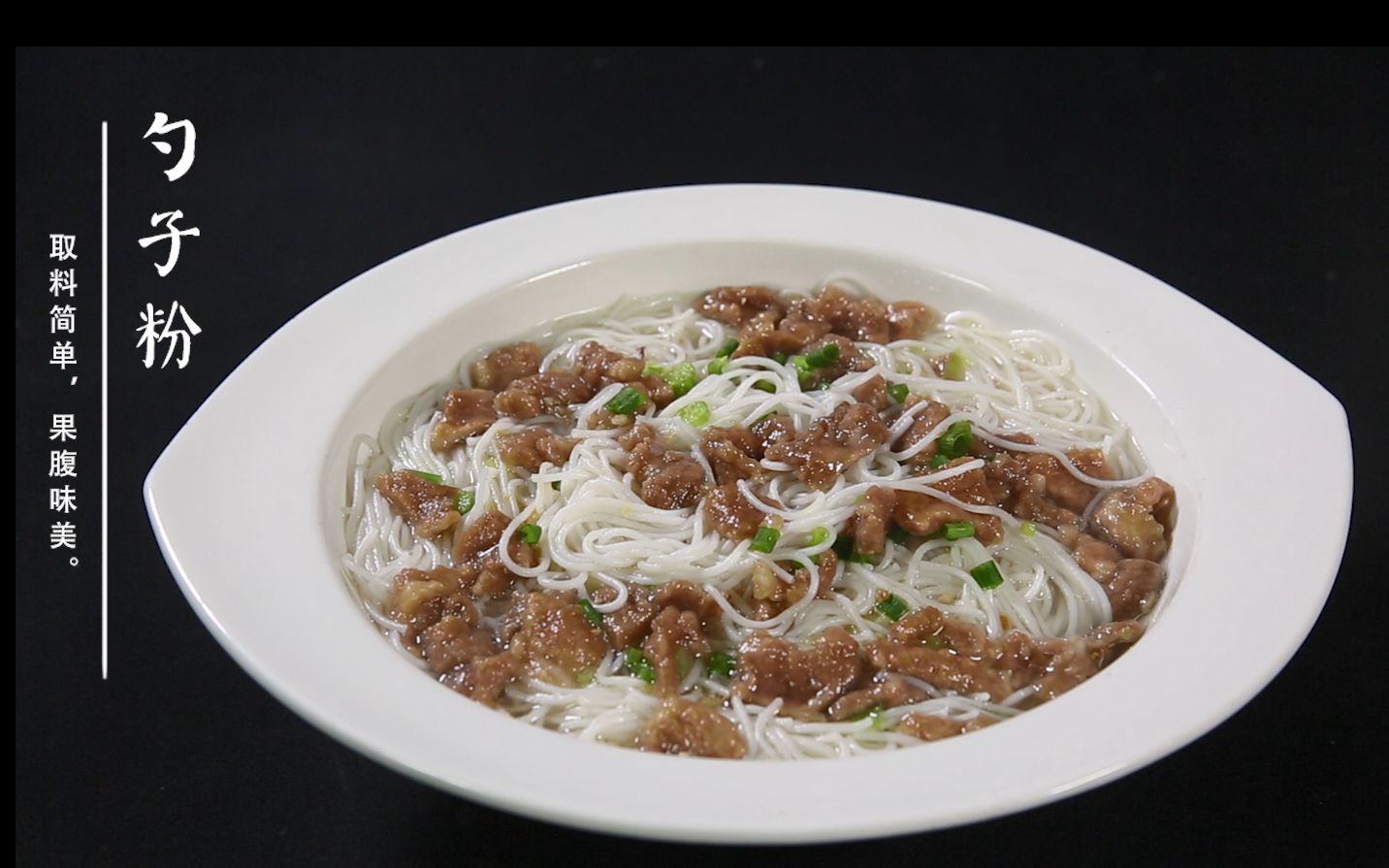 三明美食小吃:勺子粉