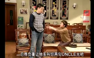 Download Video: 天庥叫阿光uncle光，叫阿婵妙婵，把阿光和阿婵气得不轻！