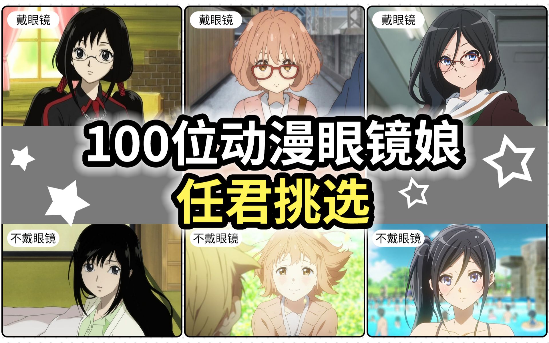 [图]【眼镜娘】100位动漫眼镜娘任君挑选！？