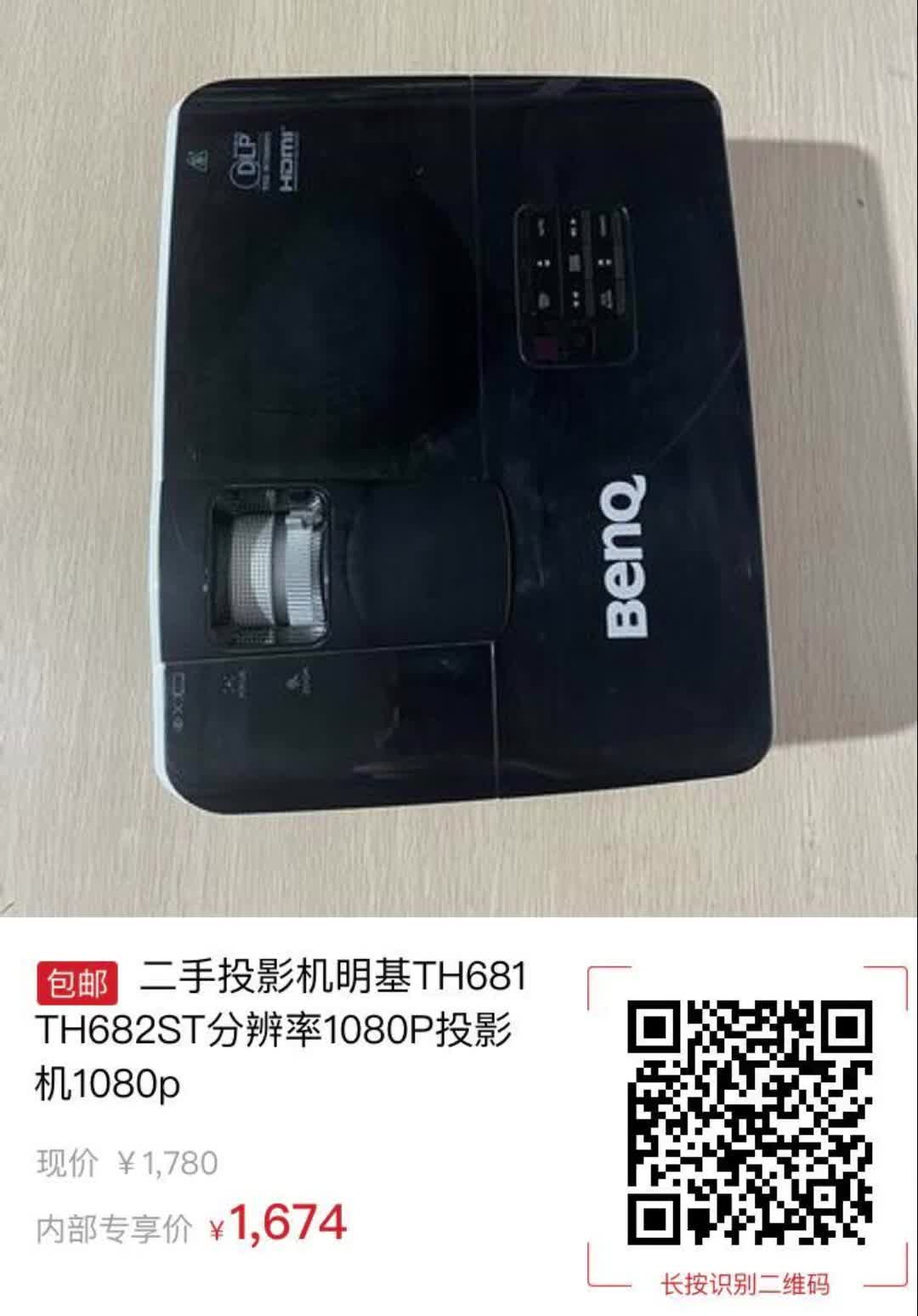 【106元券】二手投影机明基th681 th682st分辨率1080p投影机1080p6361