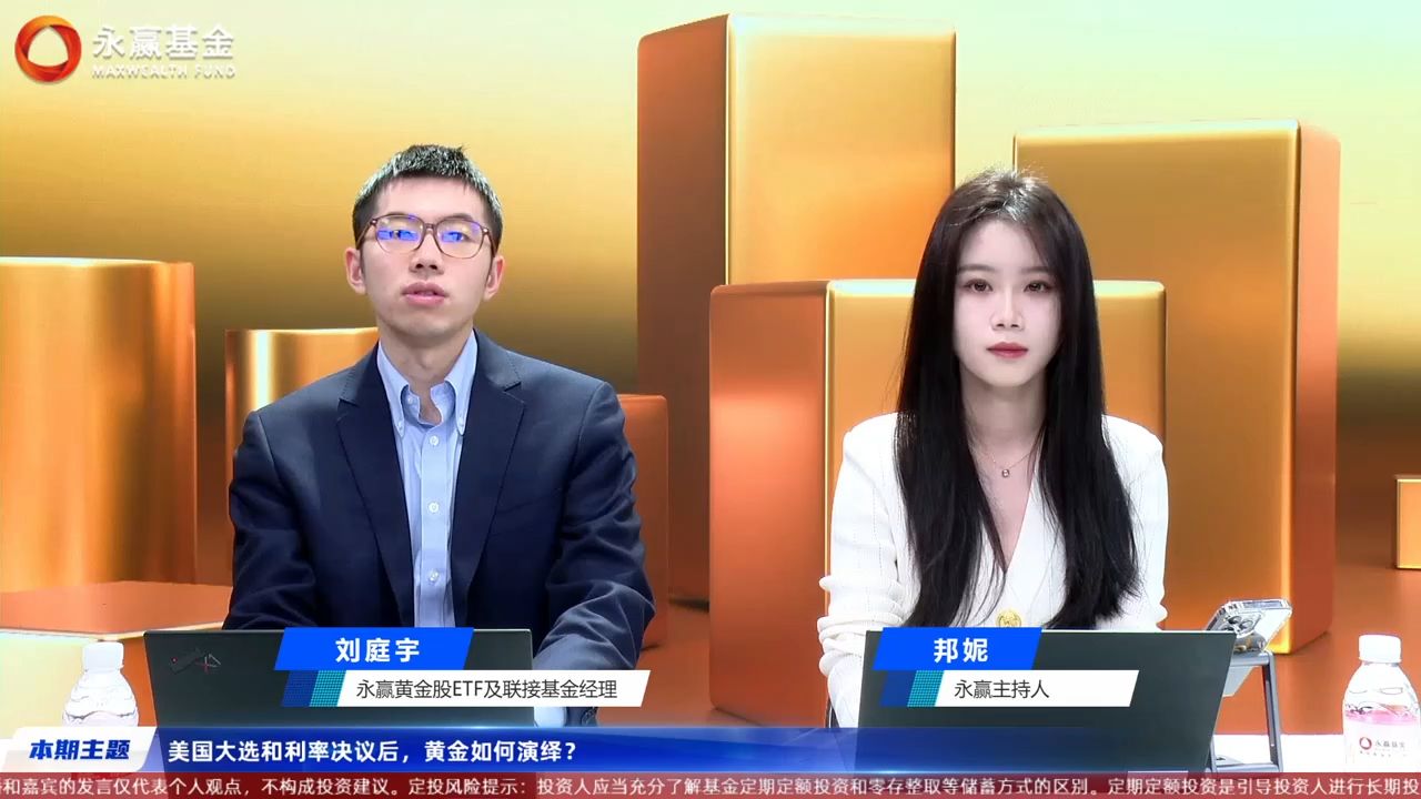 永赢基金:美国大选和利率决议后,黄金如何演绎?哔哩哔哩bilibili