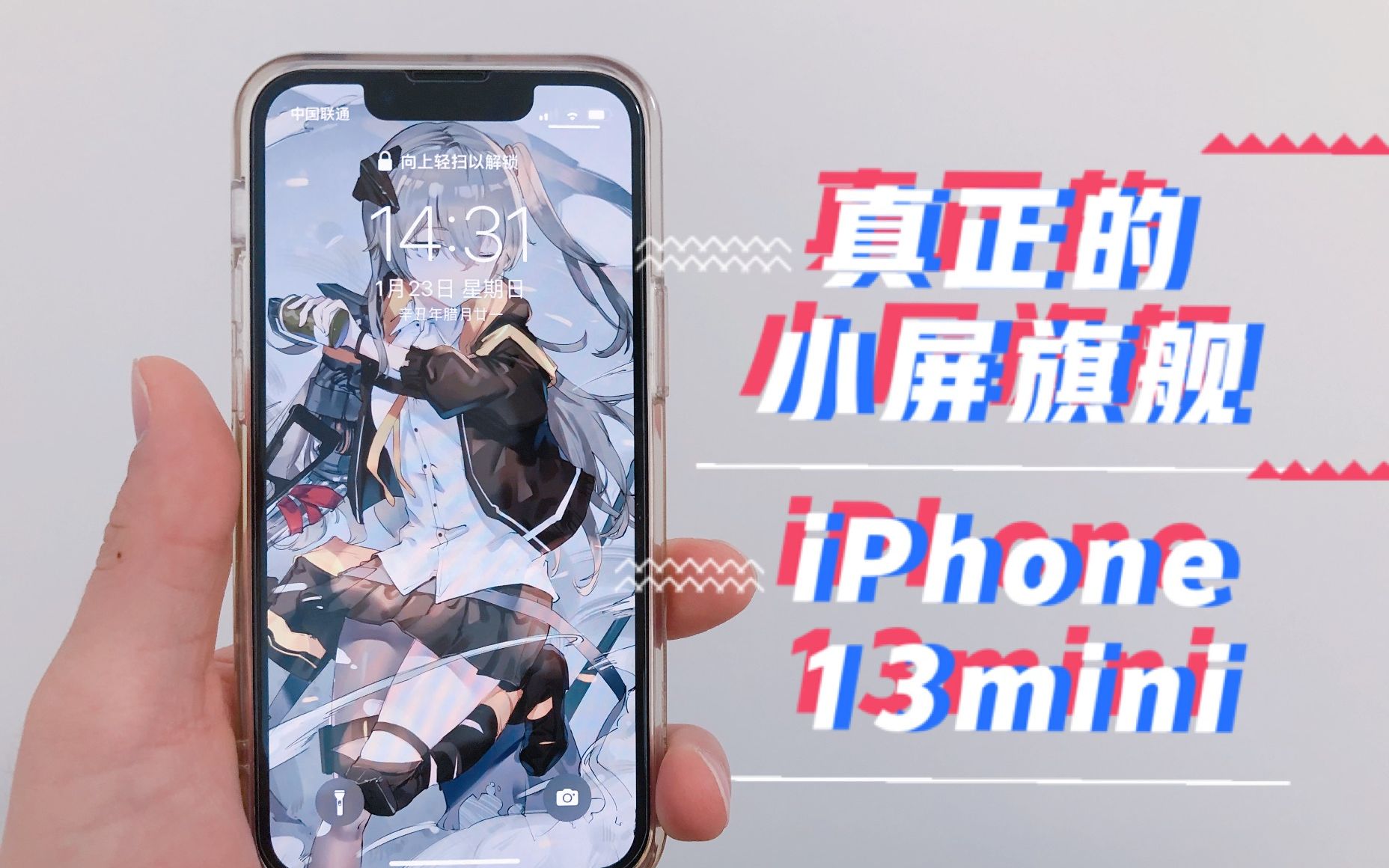 iPhone13mini才是真正的小屏旗舰——有啥开啥第34期 测评iPhone13mini哔哩哔哩bilibili