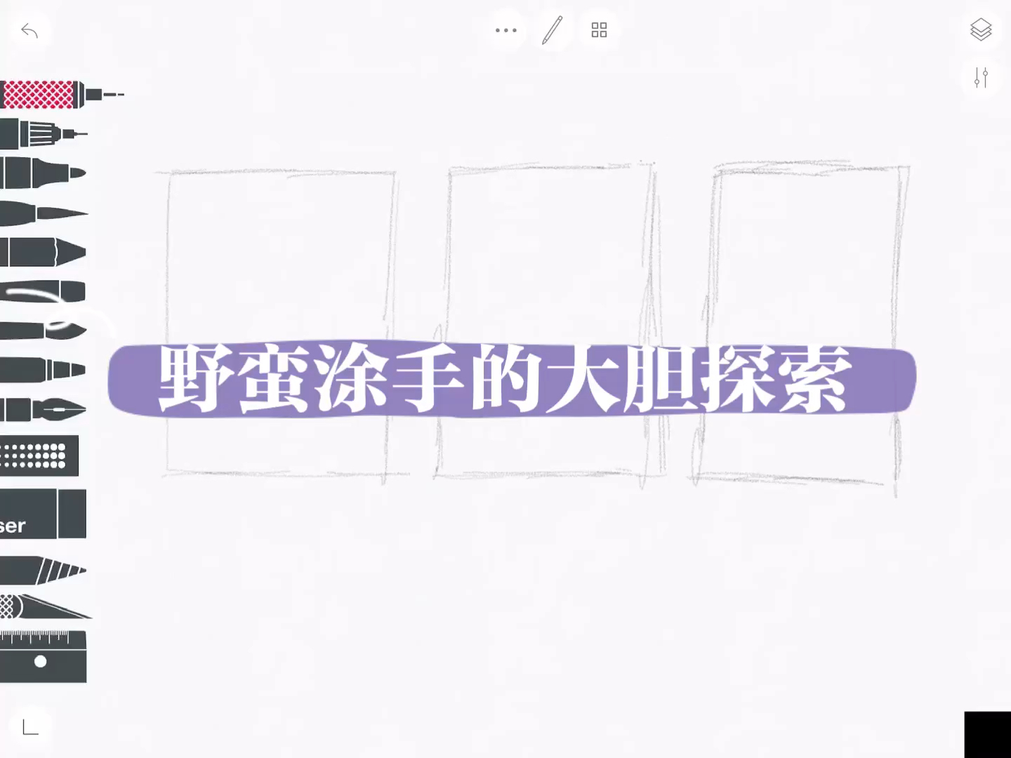 我 要 学 画 画 了.哔哩哔哩bilibili