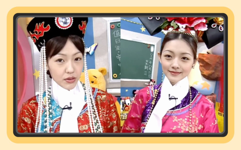 太后驾到!格格驾到!2000.8.9〖娱乐百分百