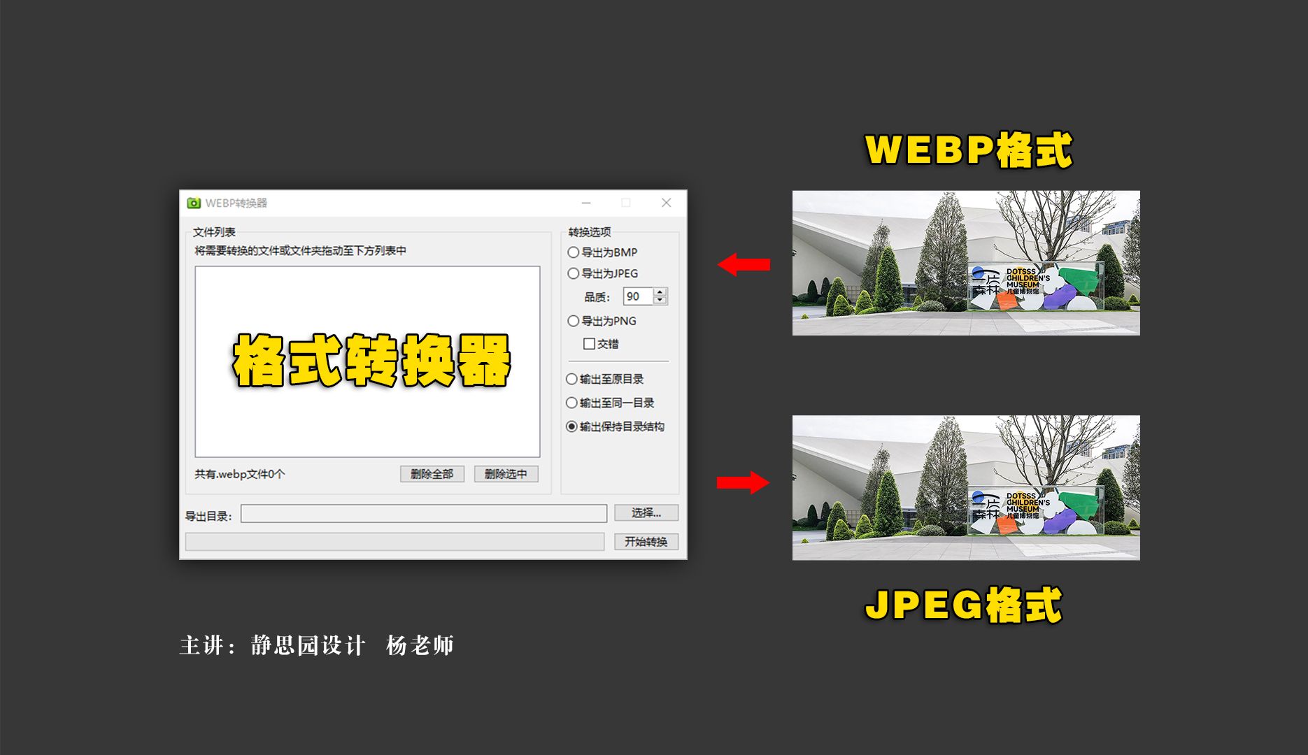 设计师工具:jpeg格式和webp格式图片文件的区别?