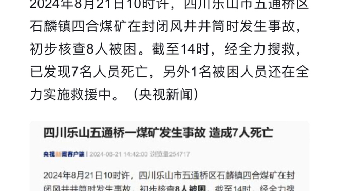 四川乐山煤矿发生事故7人死亡哔哩哔哩bilibili